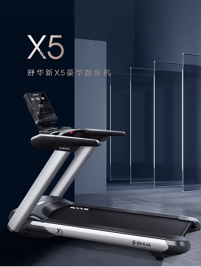 舒華（SHUA） 跑步機新X5/SH-T6500  豪華健身運動器材 新x5升級版